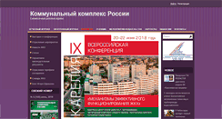 Desktop Screenshot of gkhprofi.ru