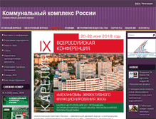 Tablet Screenshot of gkhprofi.ru